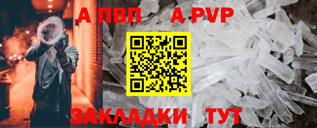 A-PVP Соль Барабинск