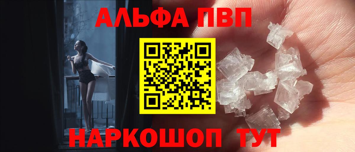 A PVP кристаллы  магазин  наркотиков  Вход с VPN  Барабинск  А ПВП СК КРИС  Alpha-PVP мука 