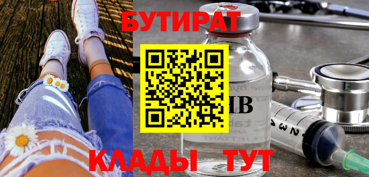 БУТИРАТ 1.4BDO Барабинск