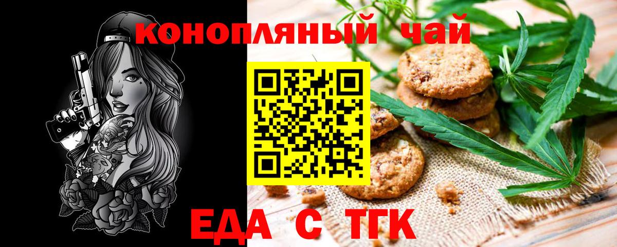 Барабинск  Еда ТГК конопля  Вход с VPN 