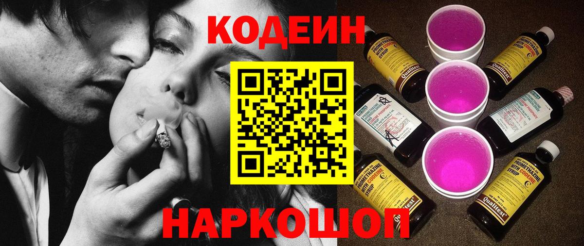 Кодеиновый сироп Lean напиток Lean (лин) Барабинск