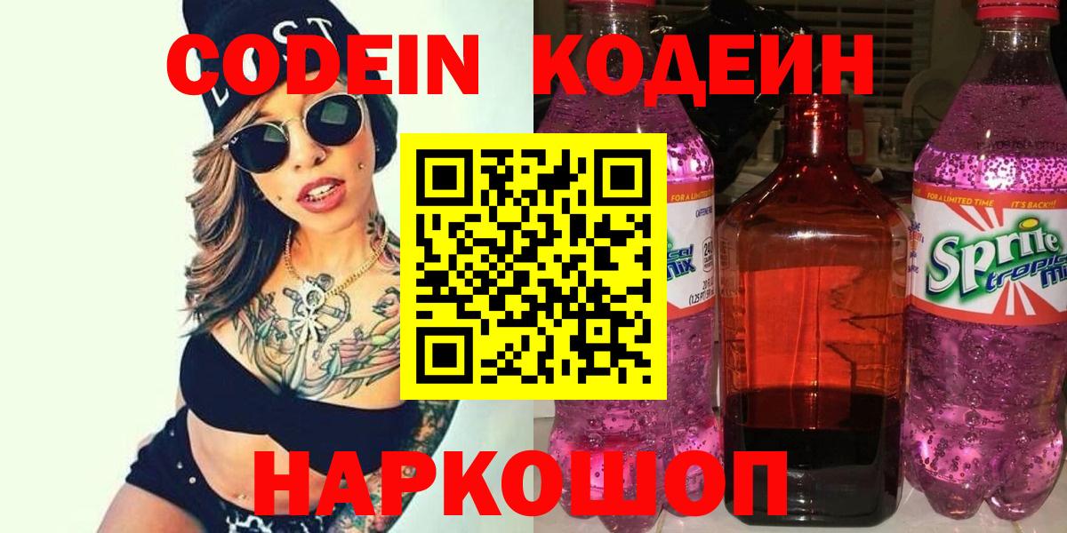 Барабинск  Codein Purple Drank  Вход с VPN 