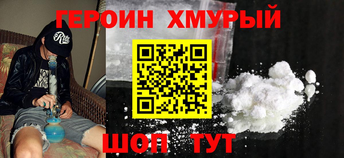 Барабинск  ГЕРОИН белый  Вход с VPN 
