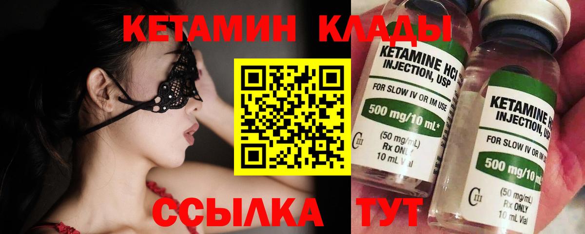 КЕТАМИН VHQ Барабинск