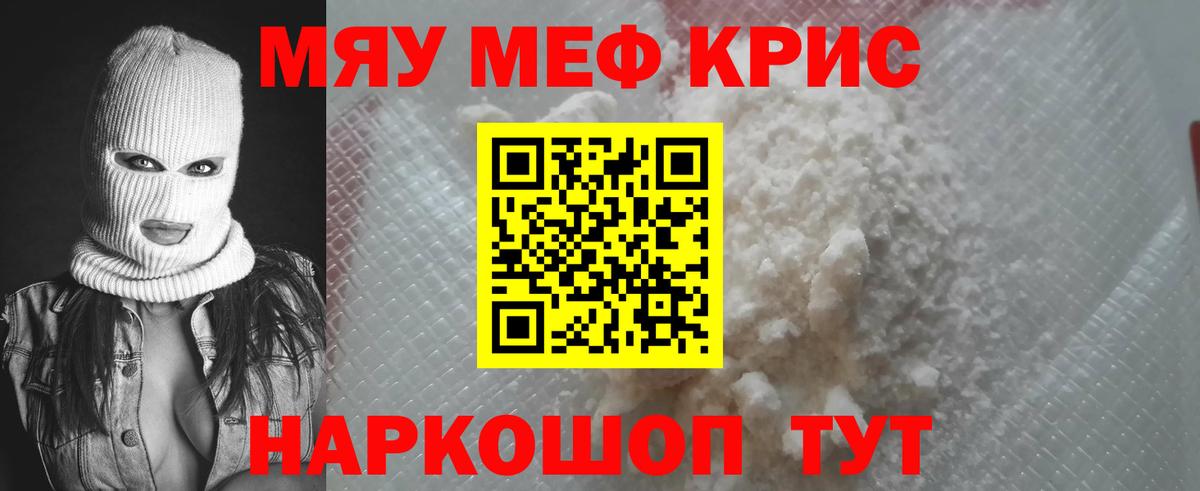 Меф  дарнет шоп  Мефедрон мука  Вход с VPN  Барабинск  МЯУ-МЯУ mephedrone 