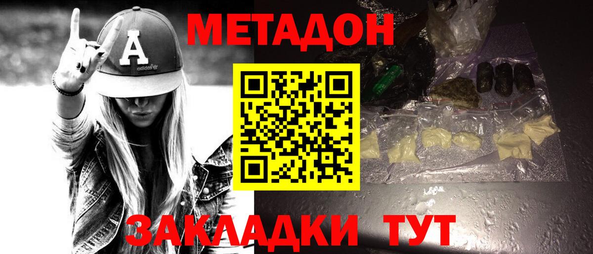 Метадон мёд Барабинск